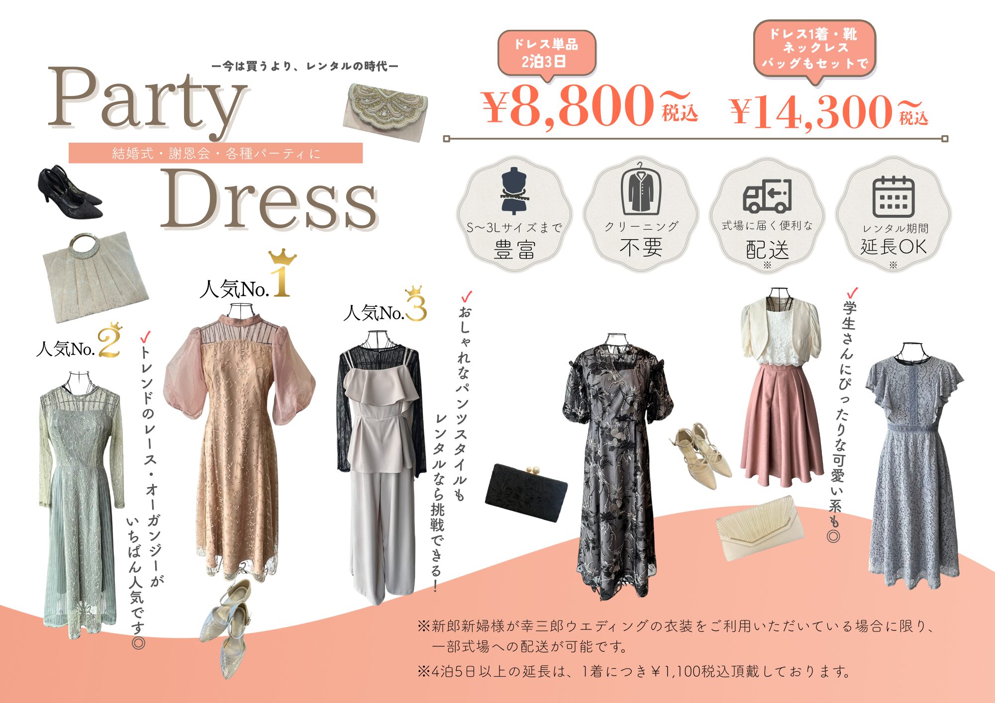 【ゲストドレスレンタル】福井でレンタルドレスするなら幸三郎ウェディング